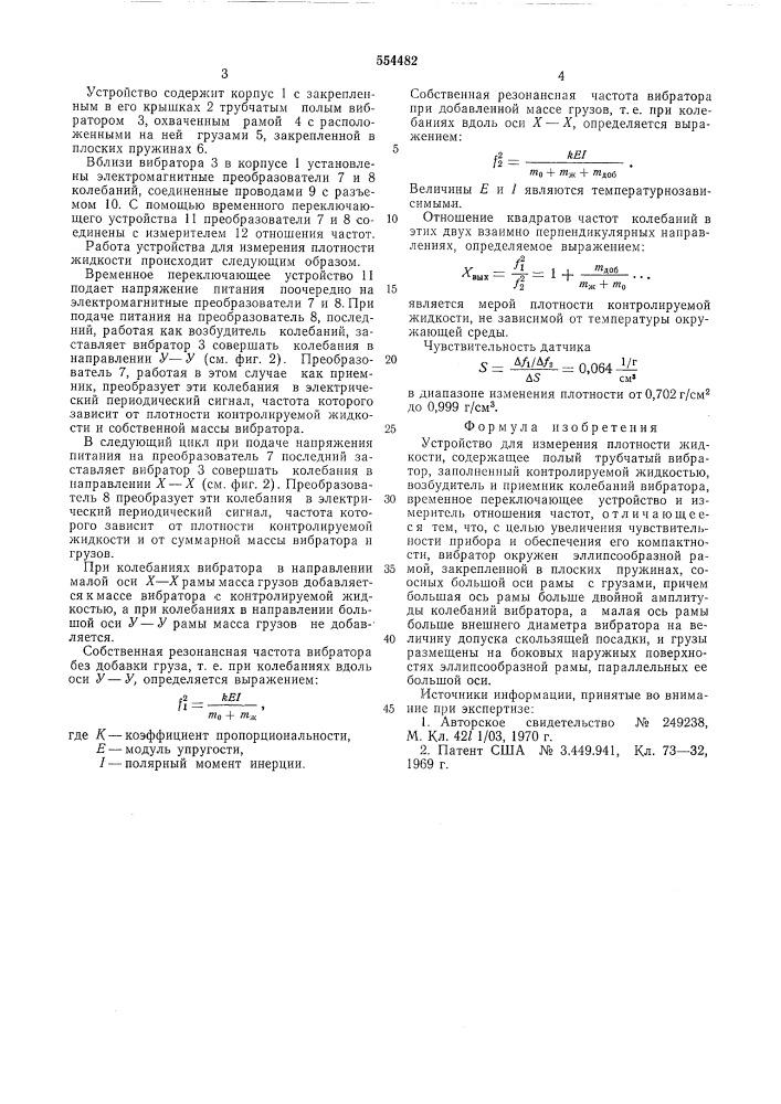 Устройство для измерения плотности жидкости (патент 554482)