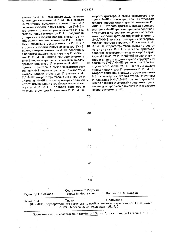 Счетчик импульсов в максимальных кодах фибоначчи (патент 1721822)