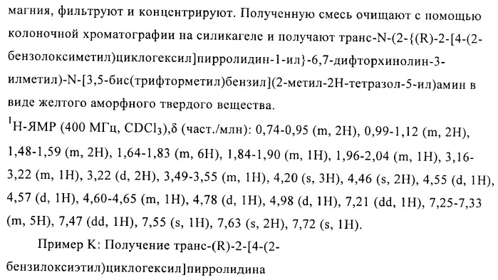 Бициклические производные в качестве ингибиторов сетр (патент 2430917)