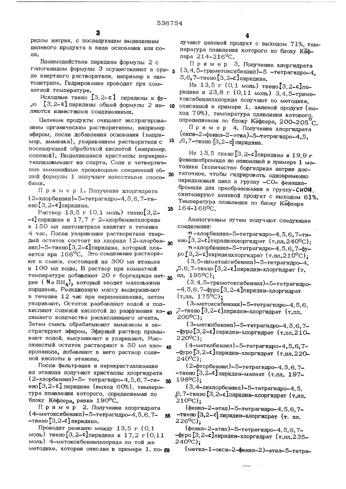 Способ получения производных пиридина или их солей (патент 536754)