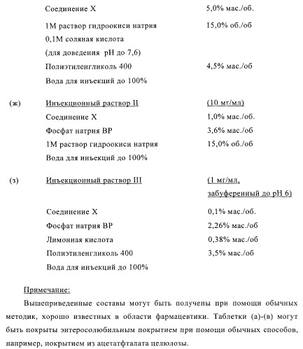 Хиназолиновые соединения (патент 2362774)