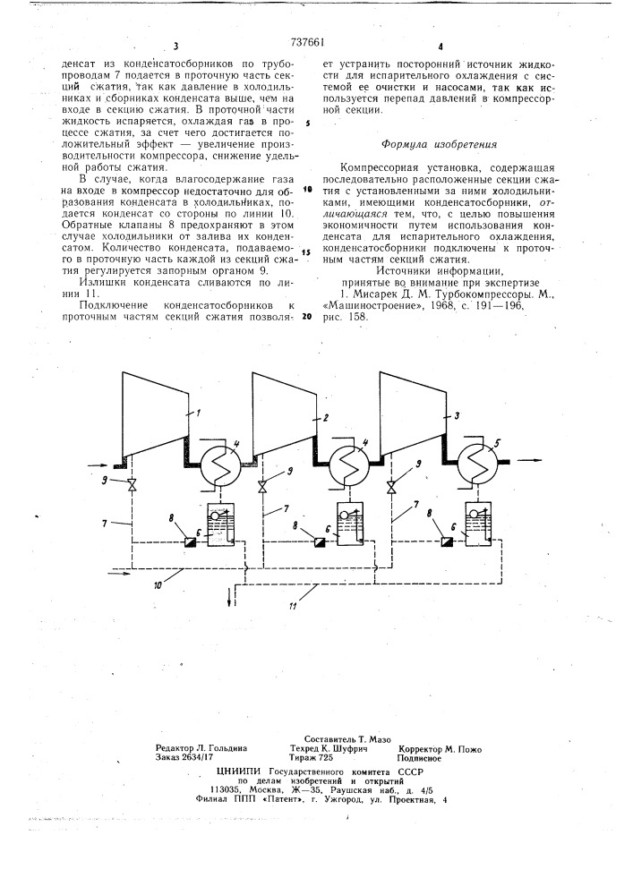 Компрессорная установка (патент 737661)