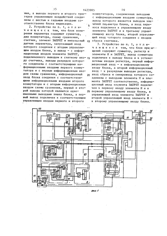 Устройство для измерения параметра динамического процесса и управления им с самоконтролем (патент 1423985)