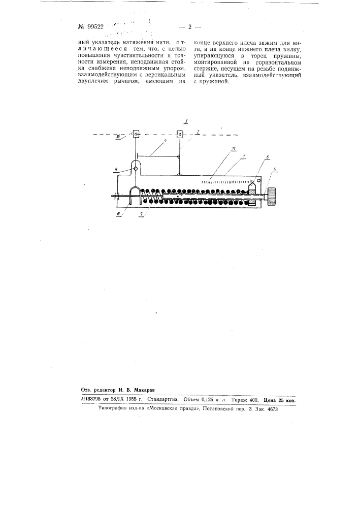 Устройство для измерения натяжения нитей основы (патент 99522)