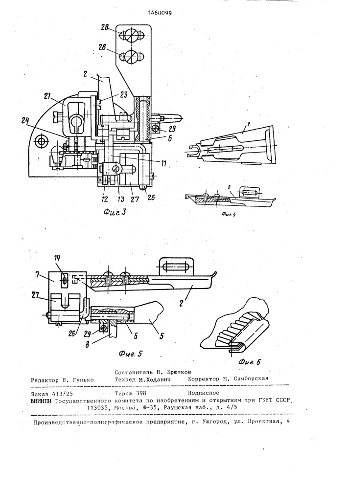 Устройство для обработки краев стачиваемых деталей сборением одной из них на швейной машине (патент 1460099)