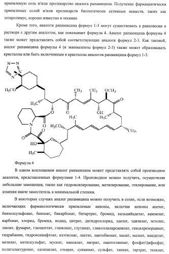 Кристаллические формы аналогов рапамицина (патент 2482119)