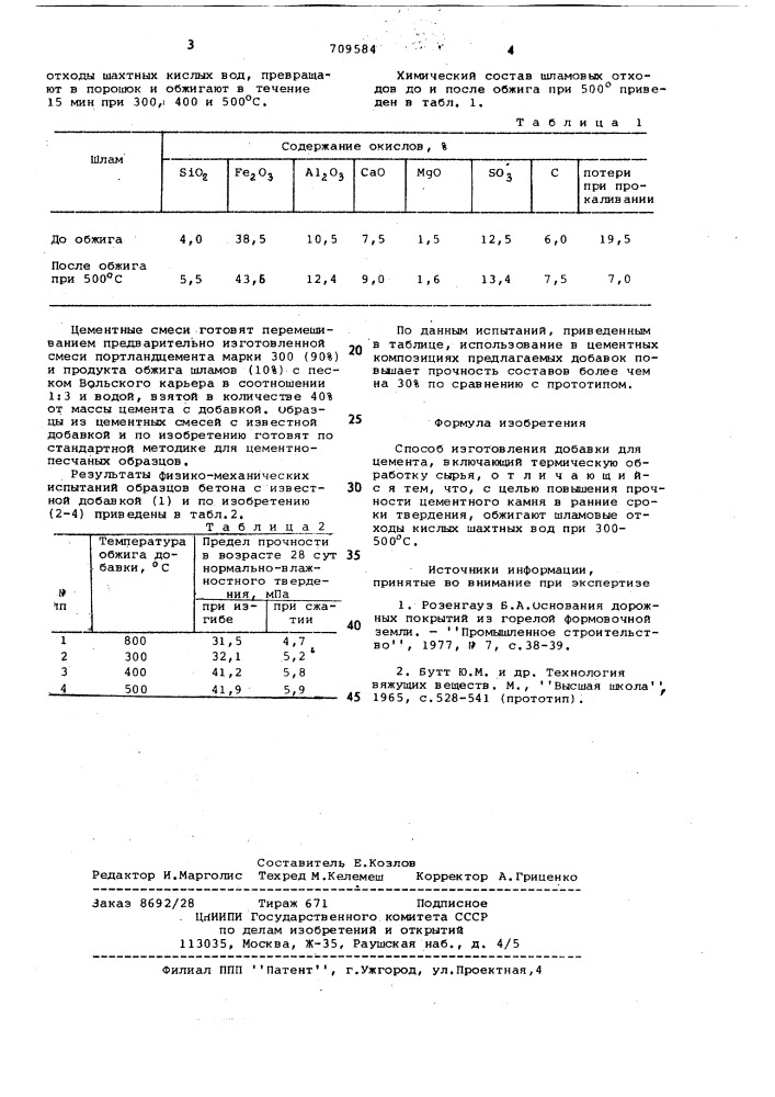 Способ изготовления добавки для цемента (патент 709584)