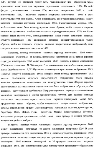 Система воспроизведения изображения и микрооптическая система безопасности (патент 2478998)