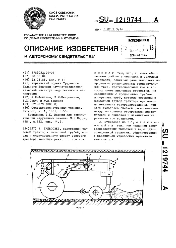 Бульдозер (патент 1219744)