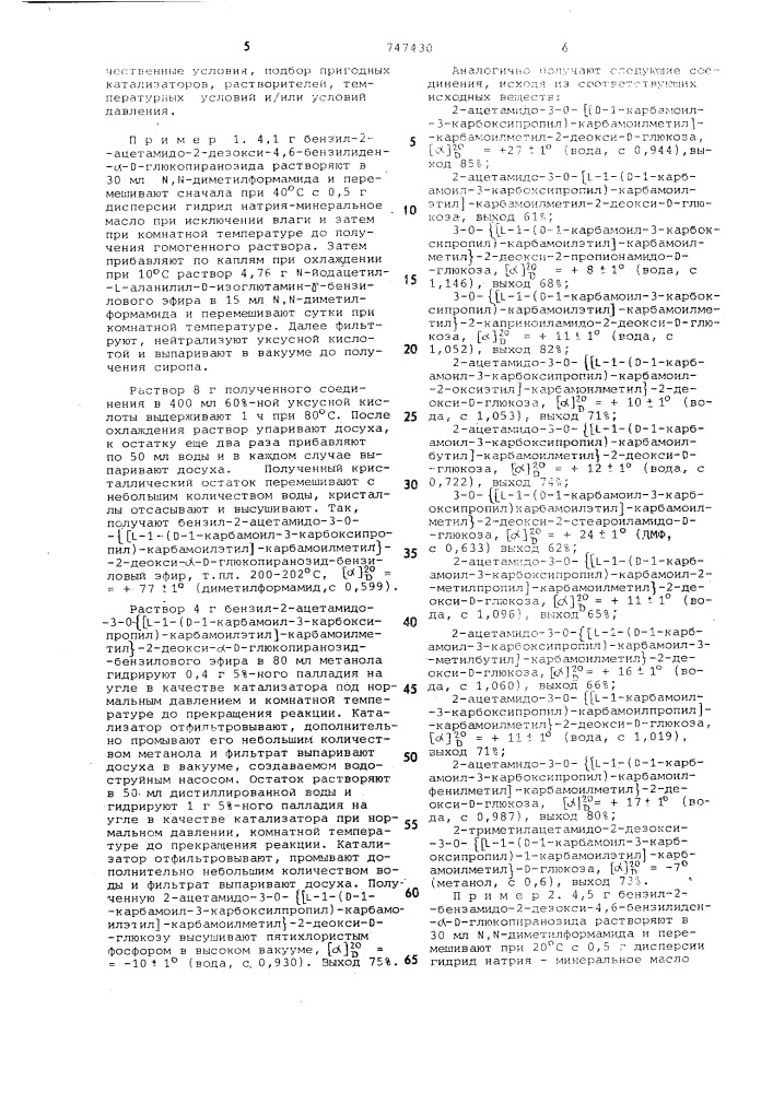 Способ получения глюкозамина или его солей (патент 747430)