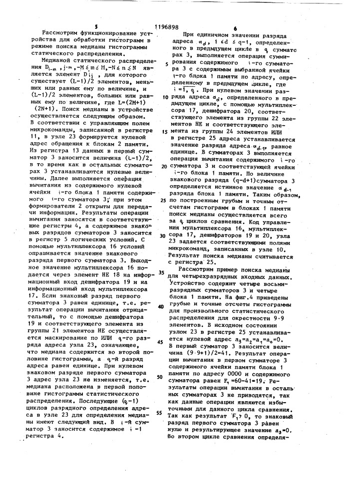 Устройство для обработки данных гистограмм (патент 1196898)