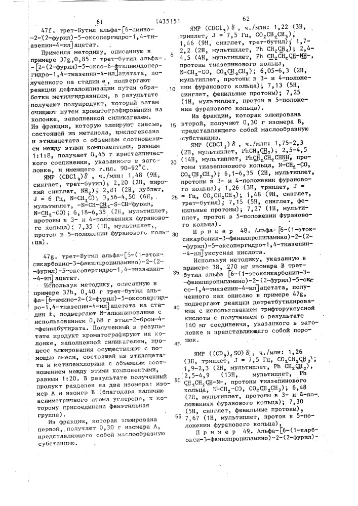 Способ получения производных пергидротиазепина или их кислотно-аддитивных фармацевтически приемлемых солей (патент 1435151)