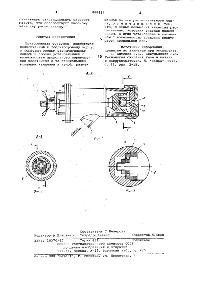 Ценробежная форсунка (патент 800487)