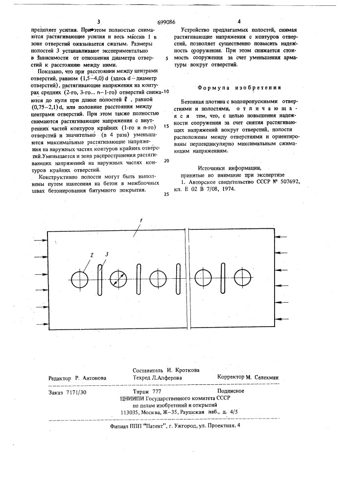 Бетонная плотина (патент 699086)