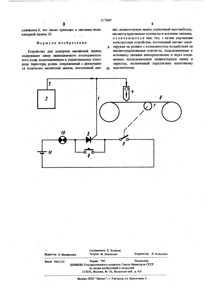 Устройство для контроля магнитной записи (патент 517049)