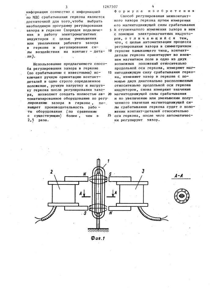 Способ регулирования межконтактного зазора геркона (патент 1267507)