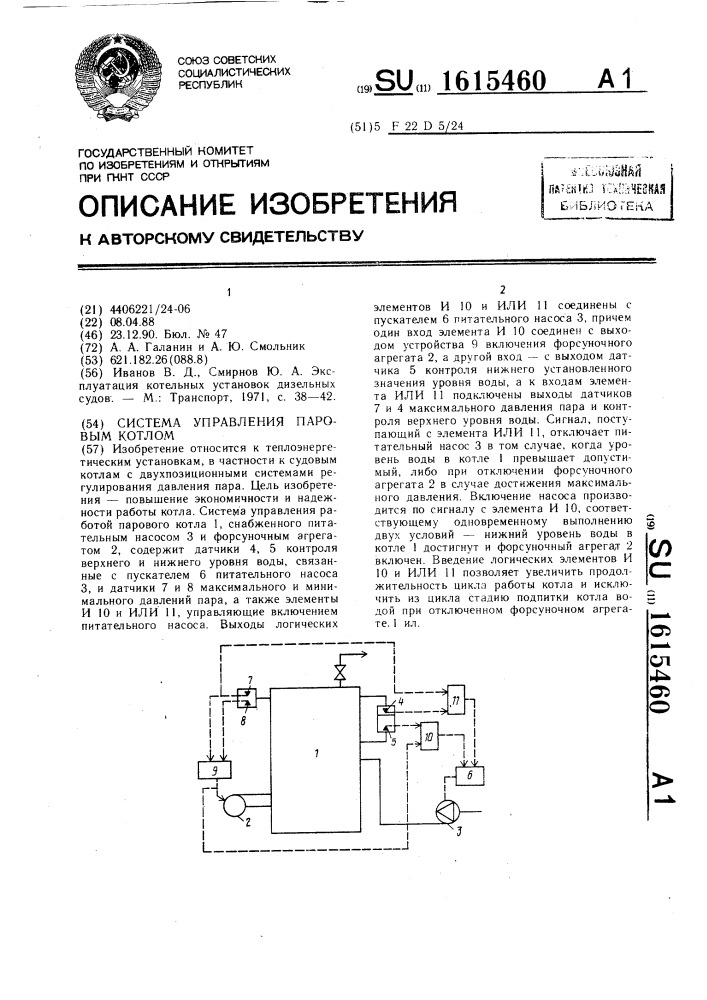 Система управления паровым котлом (патент 1615460)