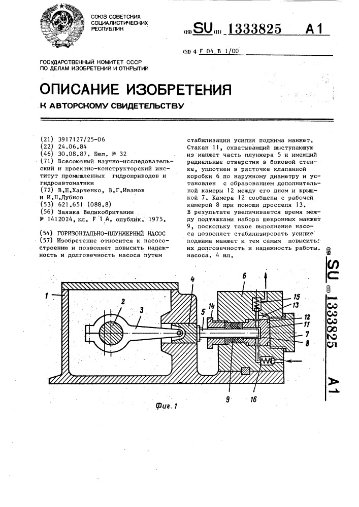 Горизонтально-плунжерный насос (патент 1333825)