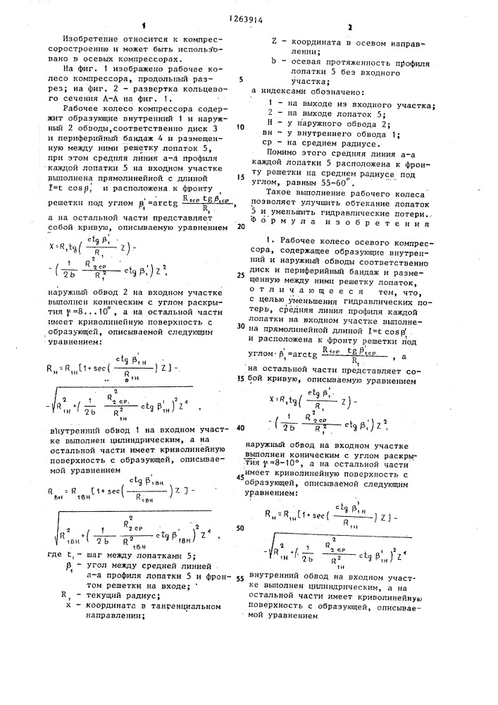 Рабочее колесо осевого компрессора (патент 1263914)