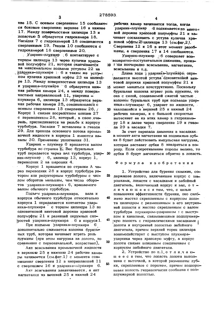 Устройство для бурения скважин (патент 278593)