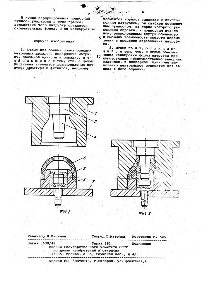 Штамп для обжига полых осесимметричных деталей (патент 297241)