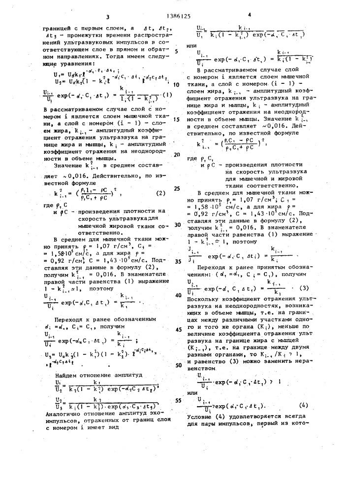 Способ определения толщины спинного жира у свиней (патент 1386125)