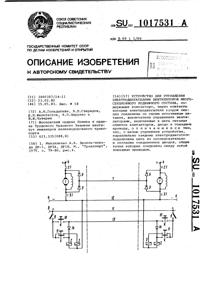 Устройство для управления электродвигателями вентиляторов многосекционного подвижного состава (патент 1017531)