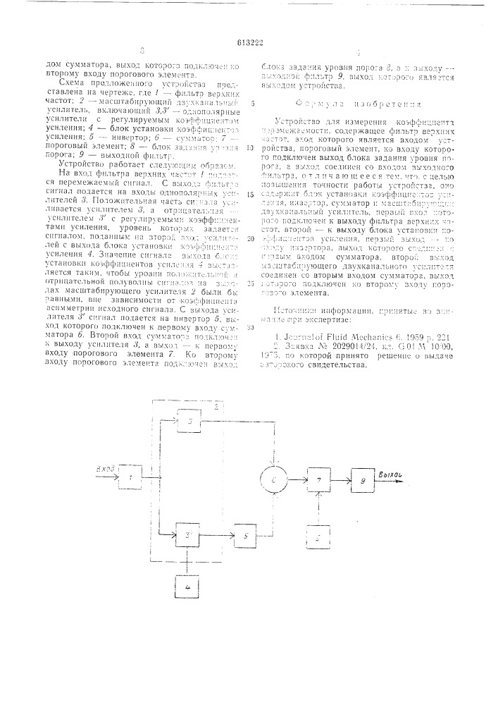 Устройство для измерения коэффициента перемежаемости (патент 613222)