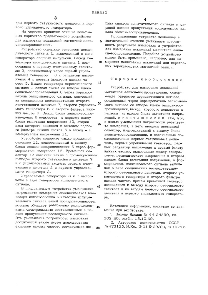 Устройство для измерения искажений магнитной записи- воспроизведения (патент 538310)