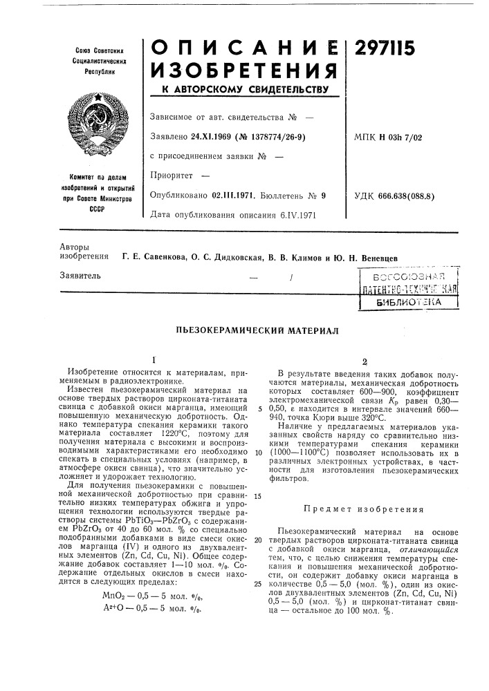 Датентно-кх^'^'^гндябиблиотека (патент 297115)
