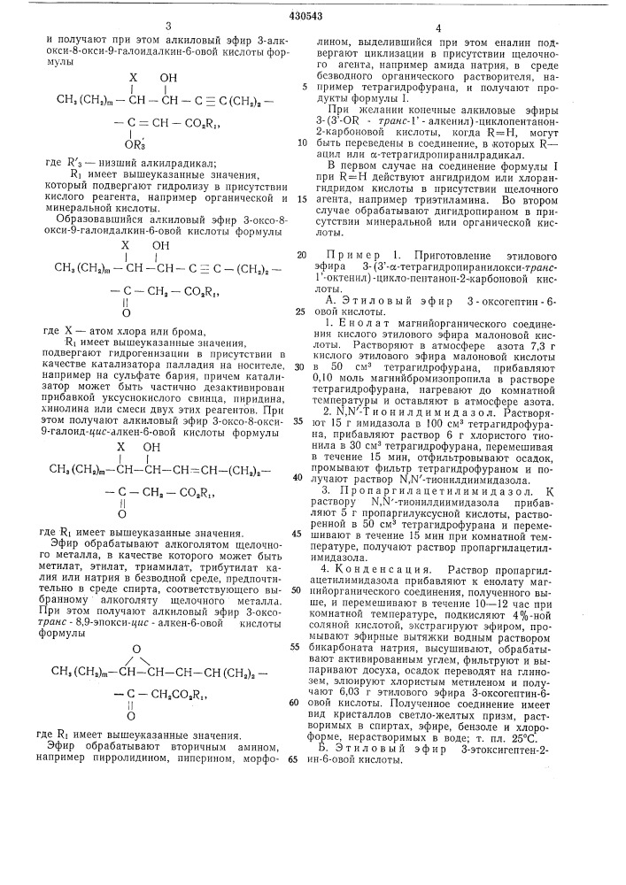 Способ получения алкиловых эфиров3- (патент 430543)