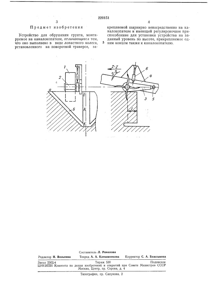 Устройство для обрушения грунта, монтируемое на каналокопателе (патент 220151)