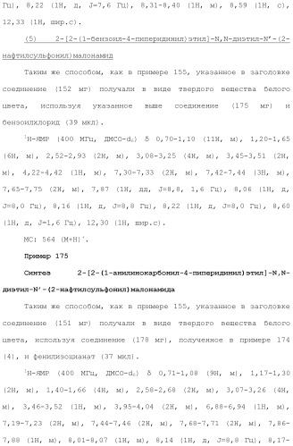 Новое сульфонамидное производное малоновой кислоты и его фармацевтическое применение (патент 2462454)