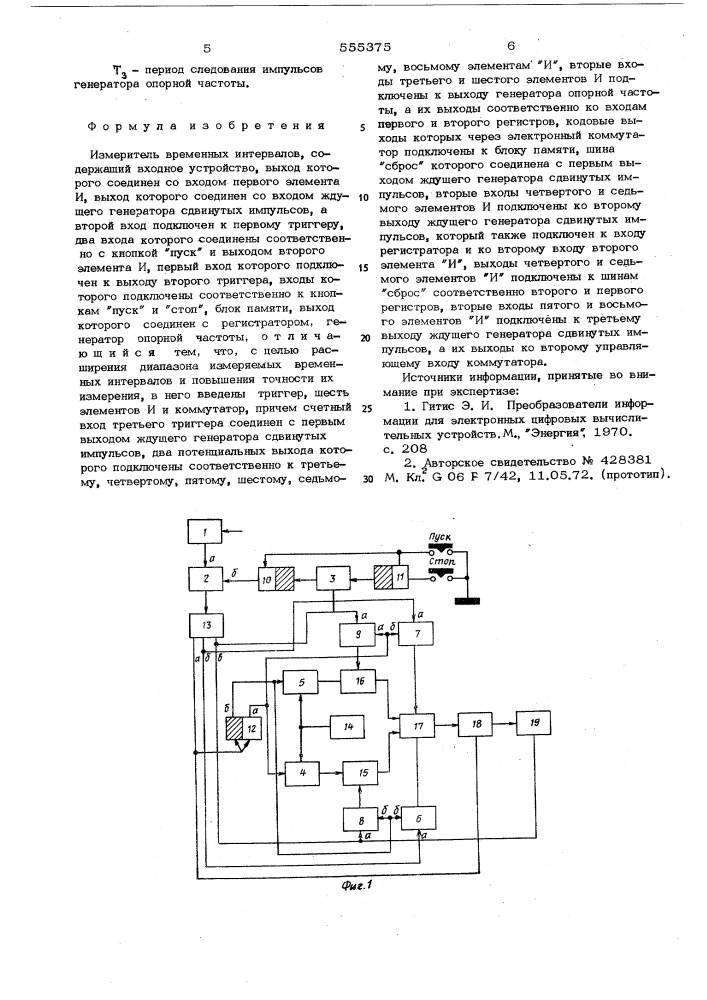Измеритель временных интервалов (патент 555375)