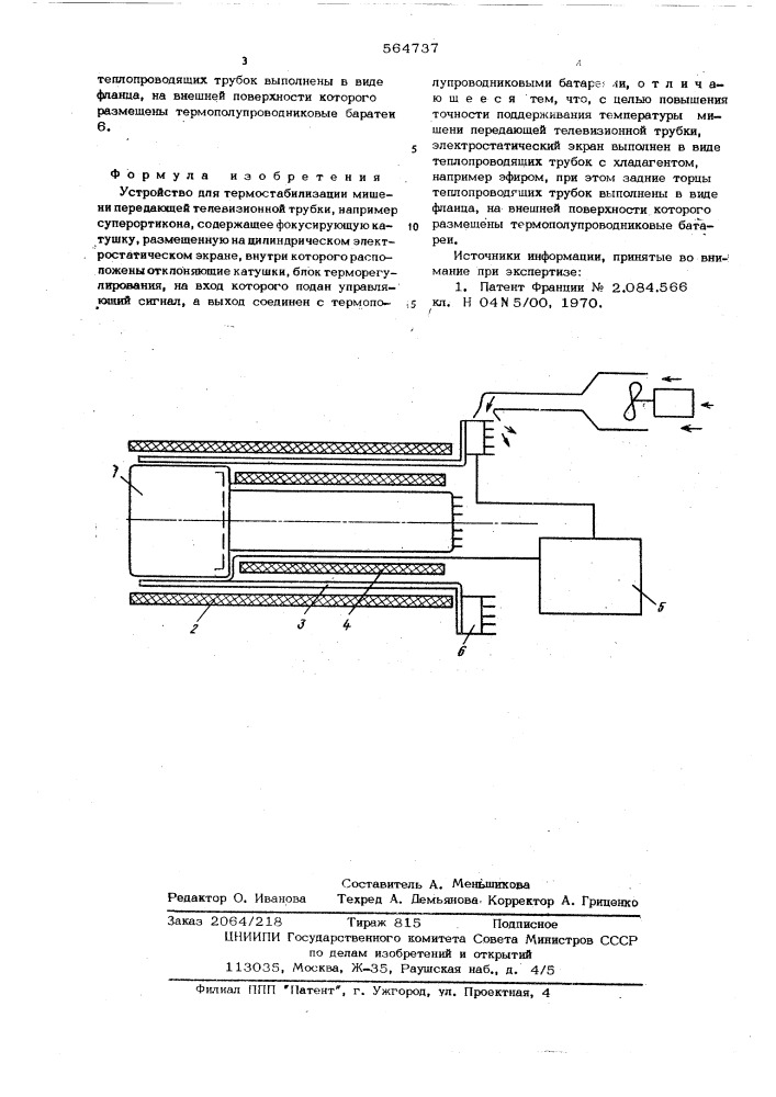 Устройство для термостабилизации мишени передающей телевизионной трубки (патент 564737)