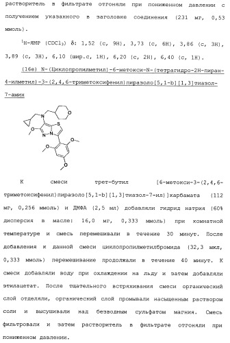 Производное 3-фенилпиразоло[5,1-b]тиазола (патент 2482120)