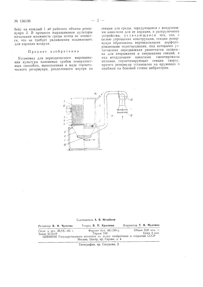Патент ссср  156136 (патент 156136)