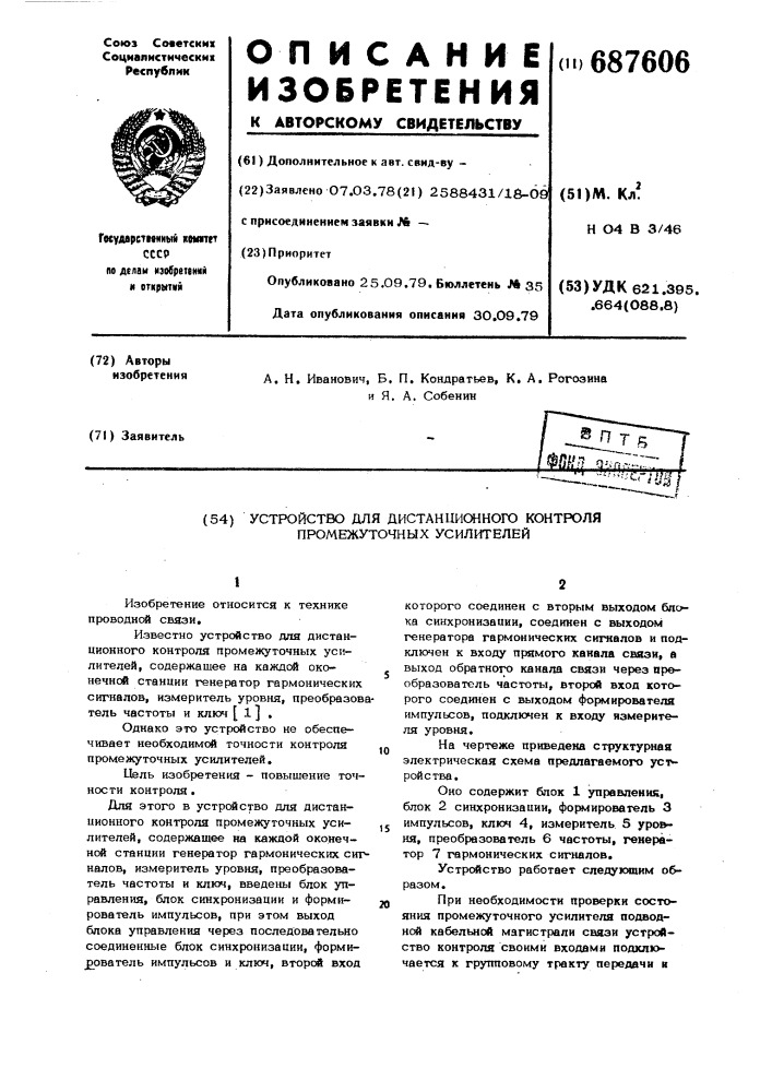 Устройство для дистанционного контроля промежуточных усилителей (патент 687606)