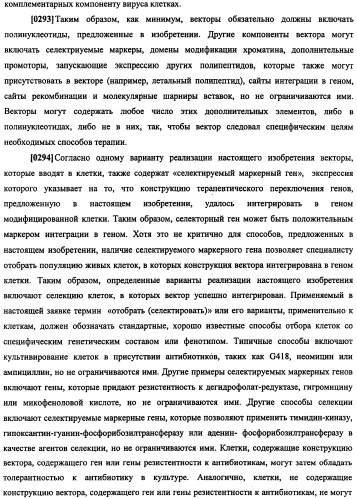 Конструкции терапевтического переключения генов и биореакторы для экспрессии биотерапевтических молекул и их применение (патент 2499599)