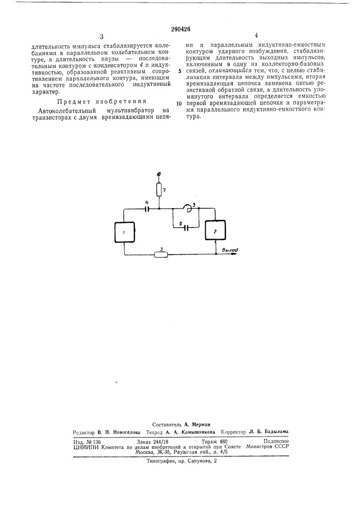 Автоколебательный мультивибратор на транзисторах (патент 290426)