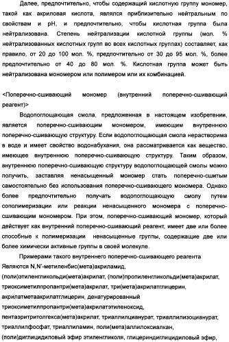 Твердый водопоглощающий реагент и способ его изготовления, и водопоглощающее изделие (патент 2355370)