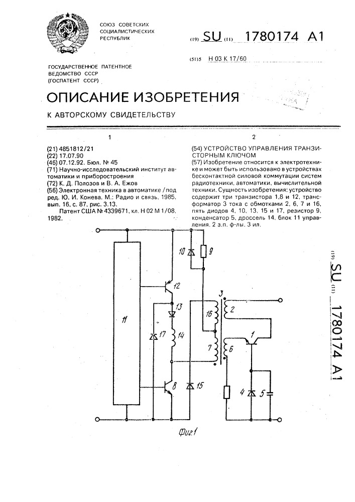 Устройство управления транзисторным ключом (патент 1780174)