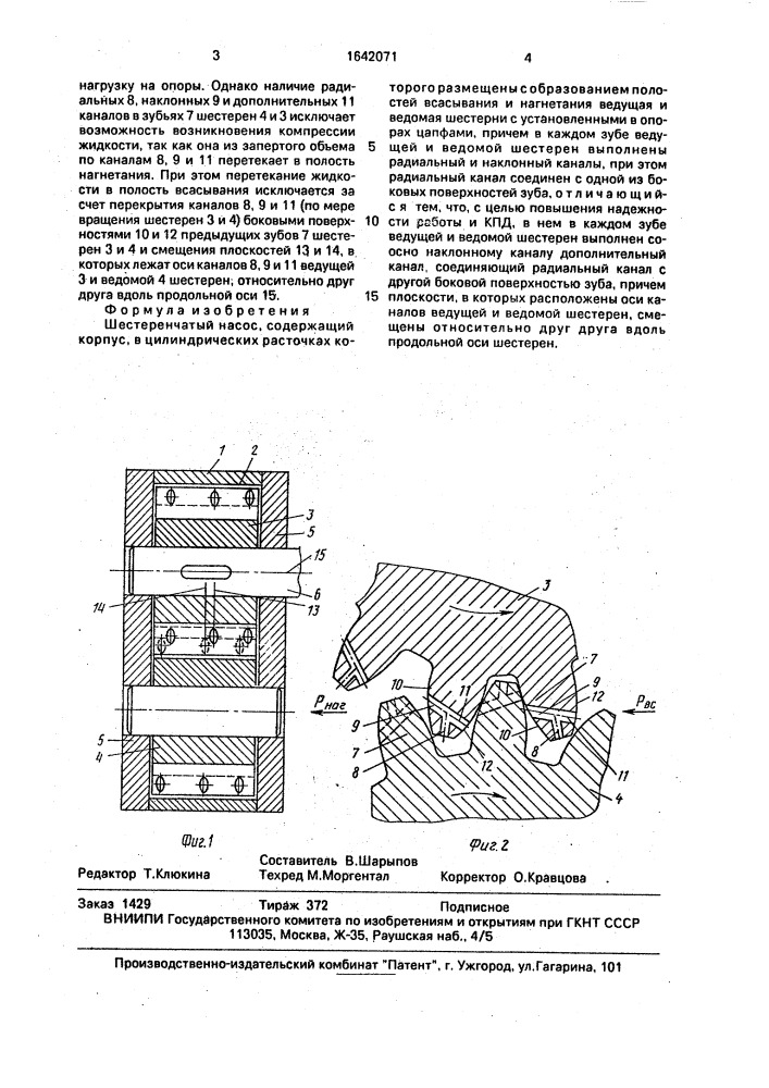 Шестеренчатый насос (патент 1642071)