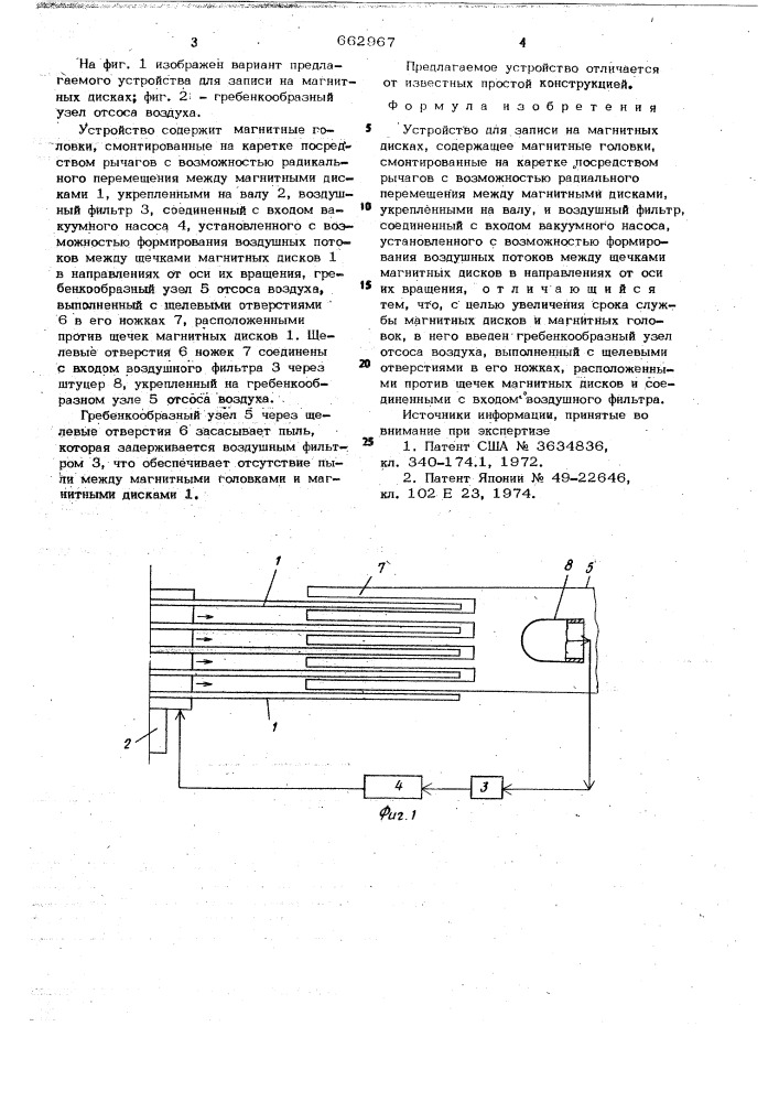 Устройство для записи на магнитных дисках (патент 662967)
