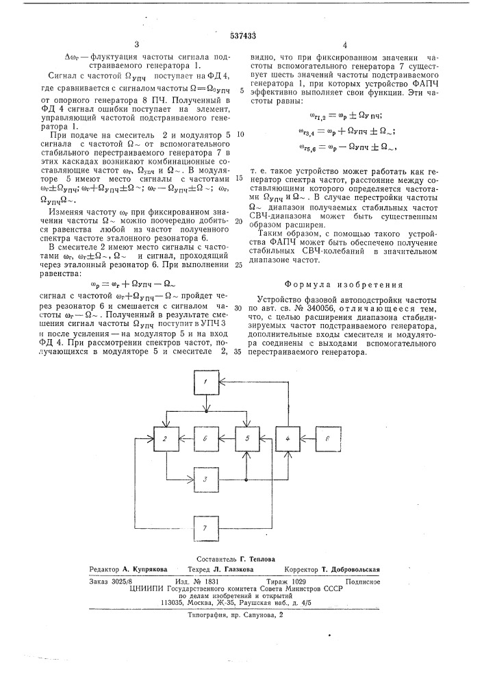 Устройство фазовой автоподстройки частоты (патент 537433)