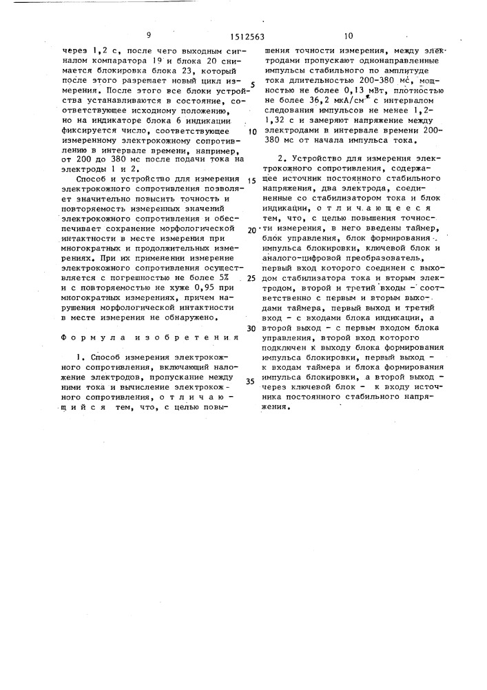 Способ измерения электрокожного сопротивления и устройство для его осуществления (патент 1512563)