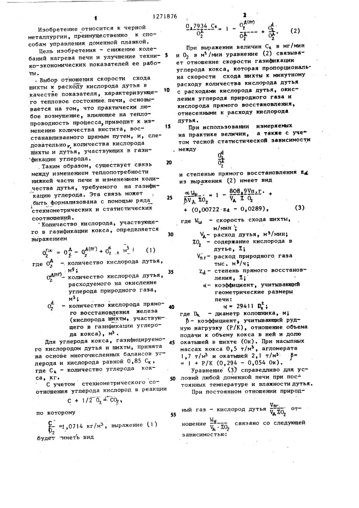 Способ ведения доменной плавки (патент 1271876)