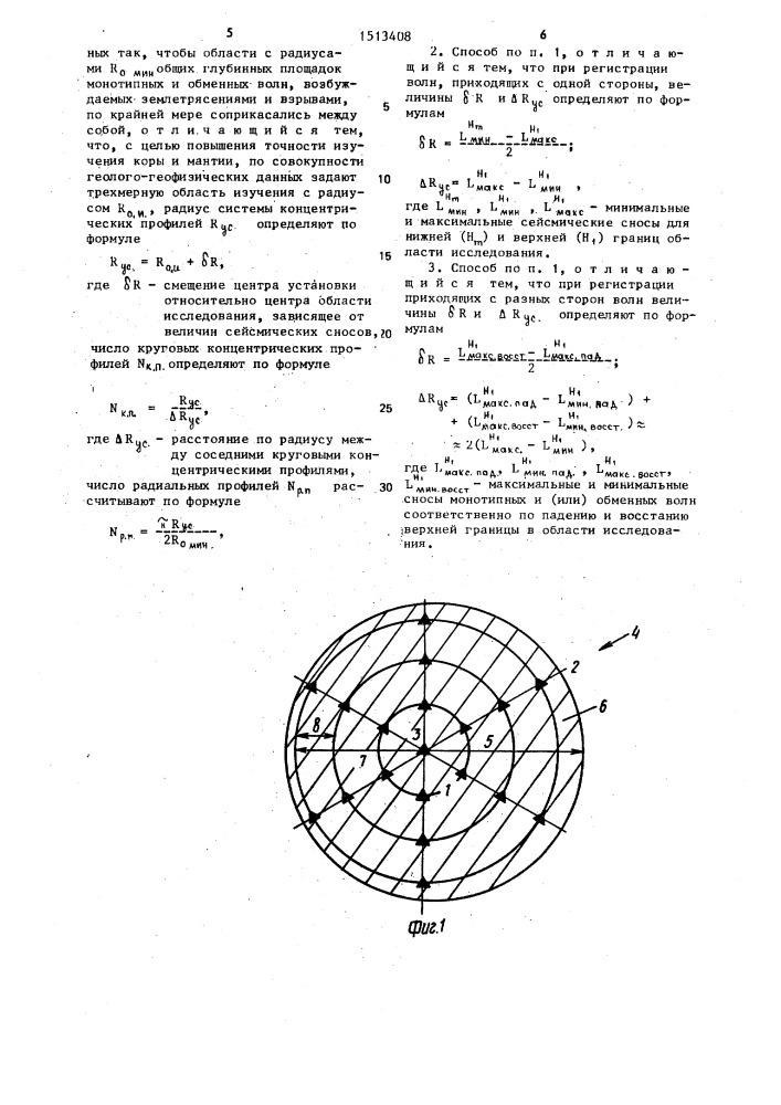 Способ сейсмического изучения земной коры и мантии (патент 1513408)