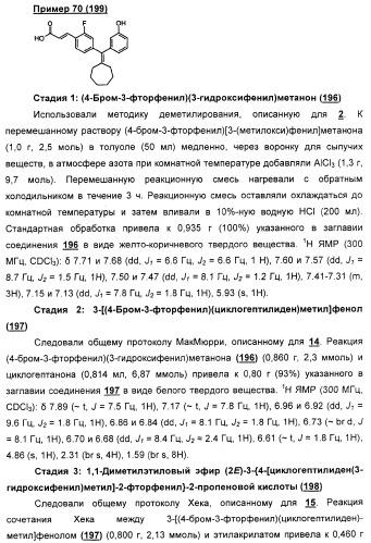 Циклоалкилиденовые соединения, фармацевтическая композиция на их основе, их применение и способ селективного связывания er - и er -эстрогеновых рецепторов (патент 2345981)
