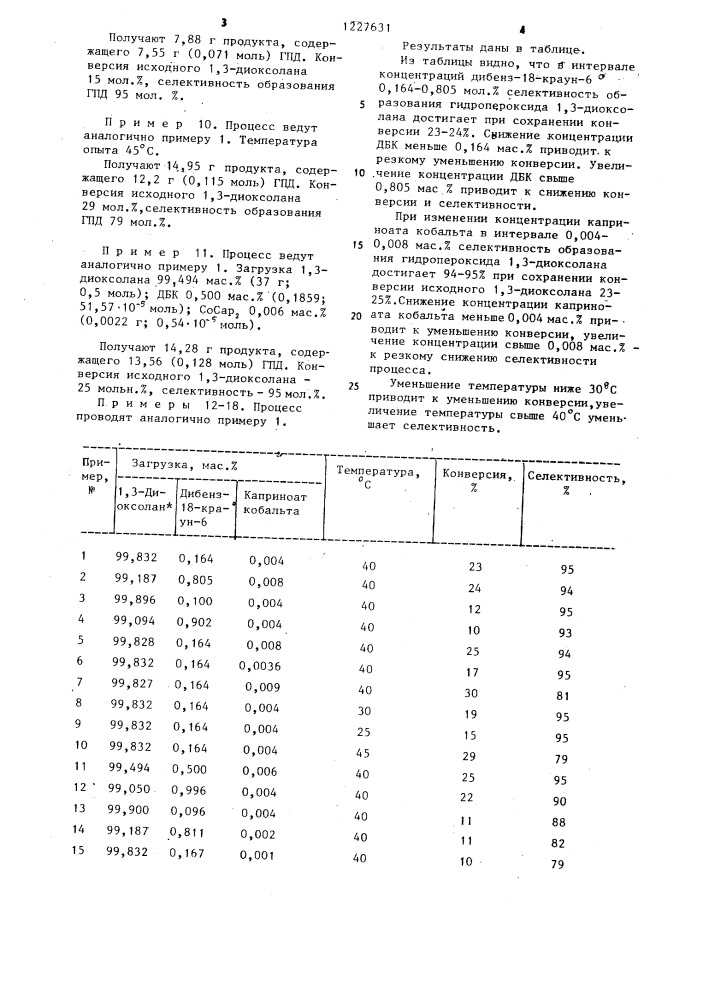 Способ получения 2-гидроперокси-1,3-диоксолана (патент 1227631)